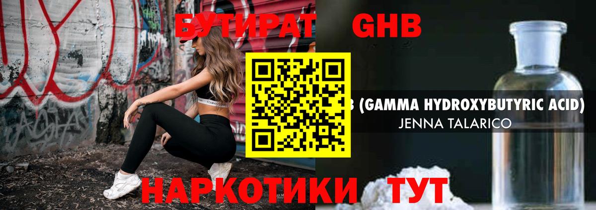Бутират GHB Нальчик