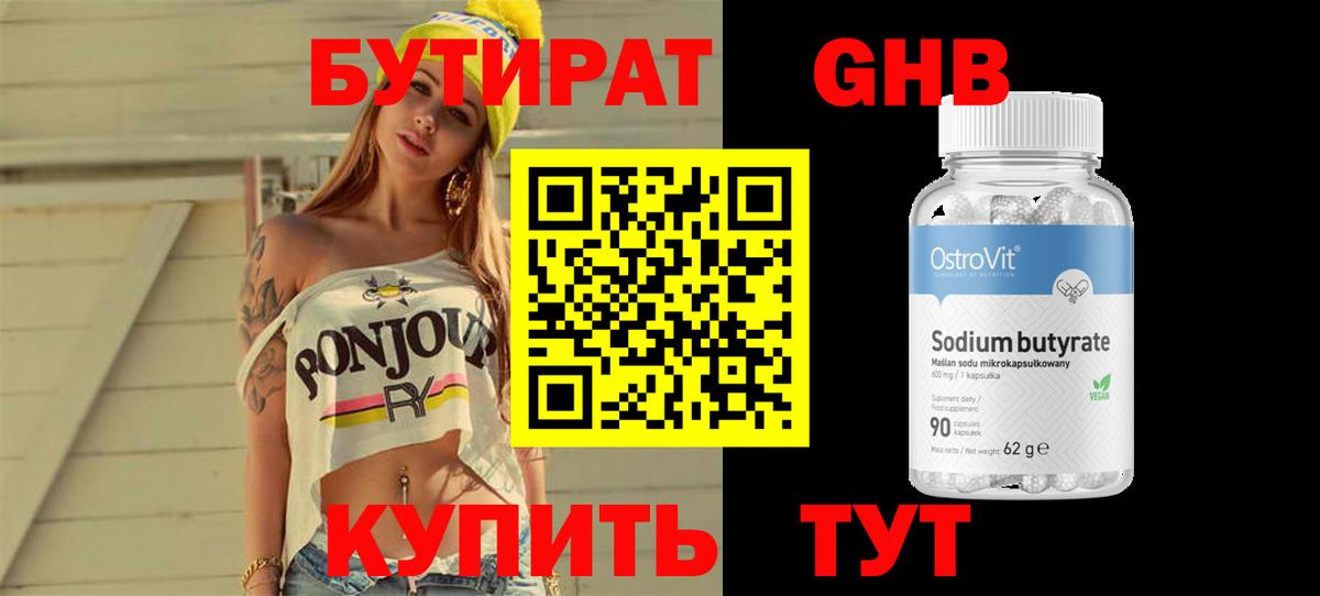 Бутират  Бутират бутик  Вход с VPN  Нальчик 