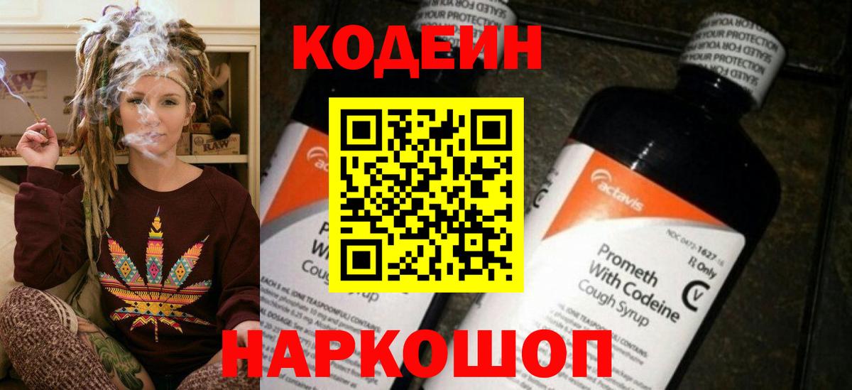 Нальчик  Кодеиновый сироп Lean Purple Drank  Кодеиновый сироп Lean напиток Lean (лин)  Вход с VPN 
