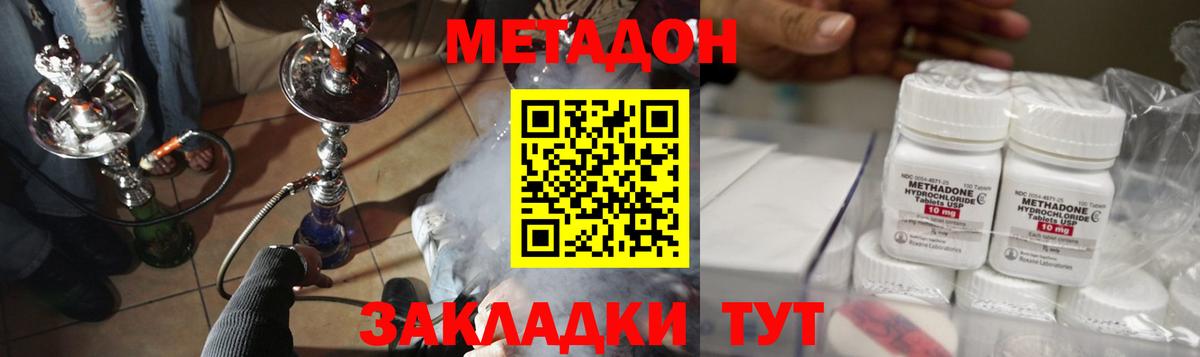 Метадон methadone Нальчик